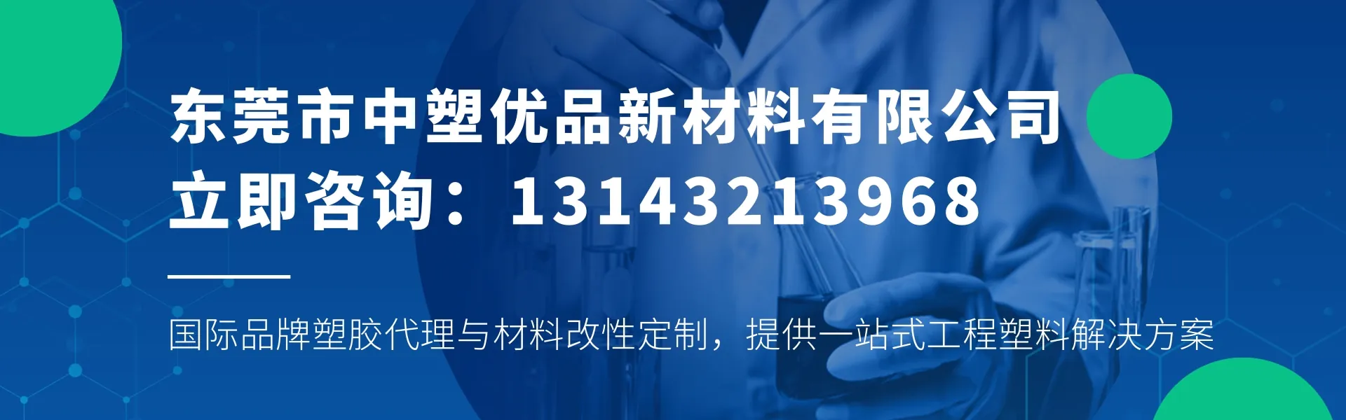中塑优品 Banner