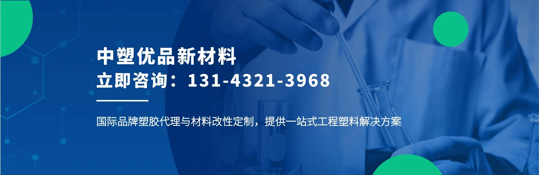 东莞市中塑优品新材料有限公司 Banner